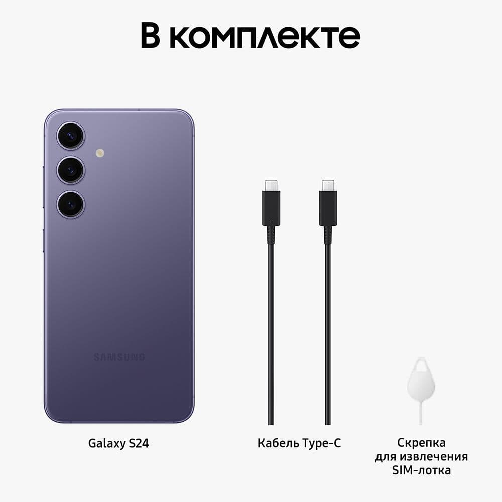 Смартфон Samsung Galaxy S24 | 512 ГБ (Cobalt Violet | Фиолетовый ) 3