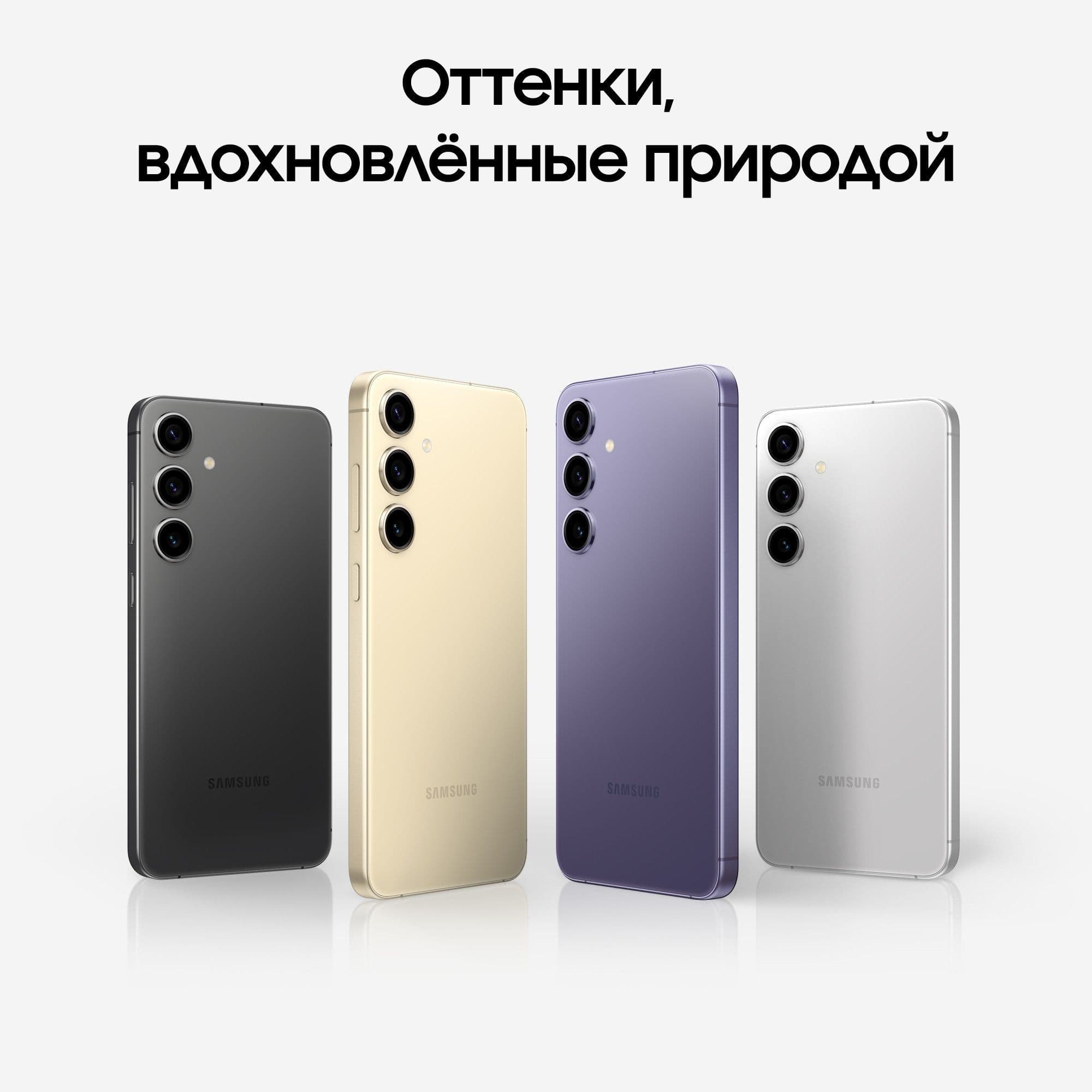Смартфон Samsung Galaxy S24 | 512 ГБ (Cobalt Violet | Фиолетовый ) 10