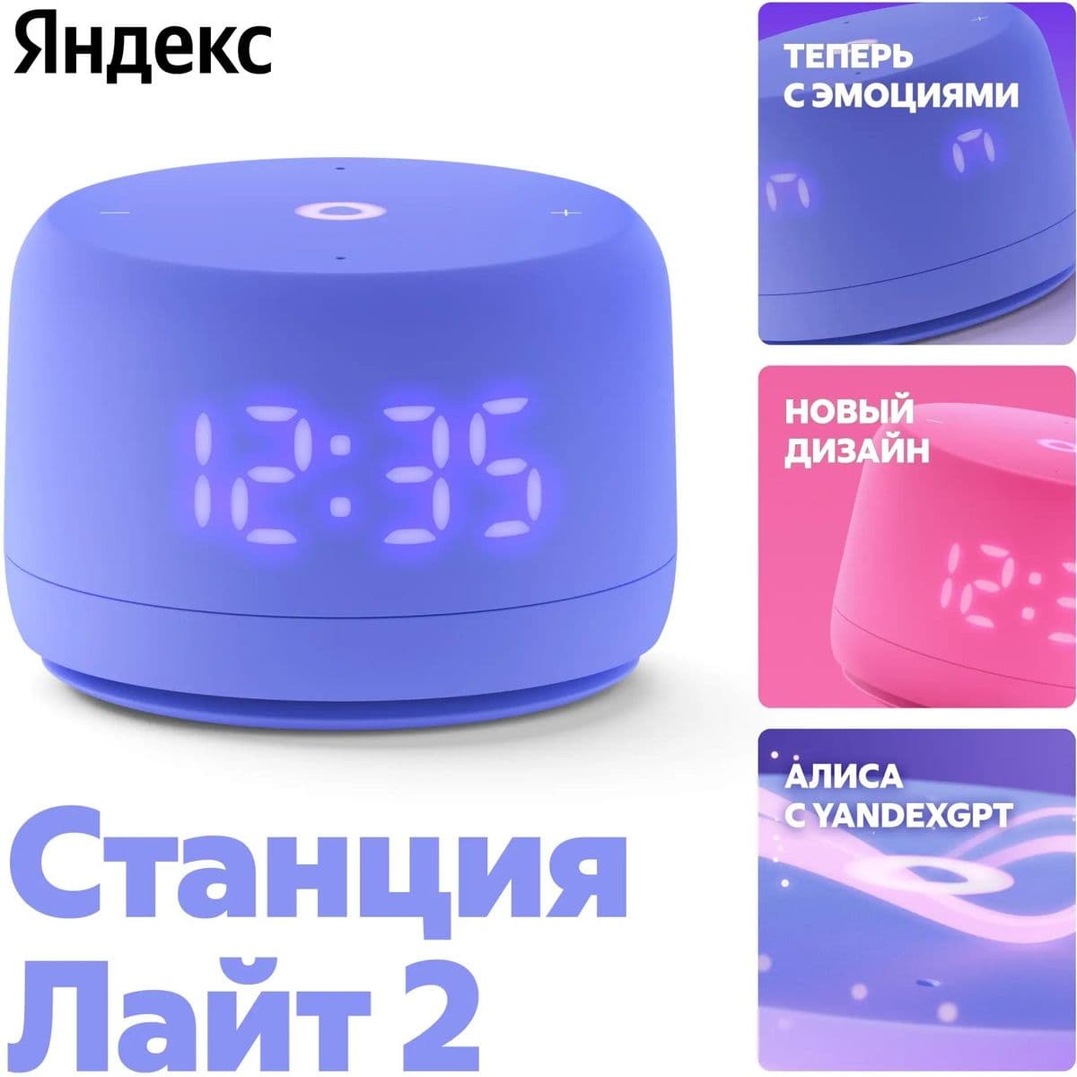 Умная колонка Яндекс станция лайт 2 - Фиолетовый 2