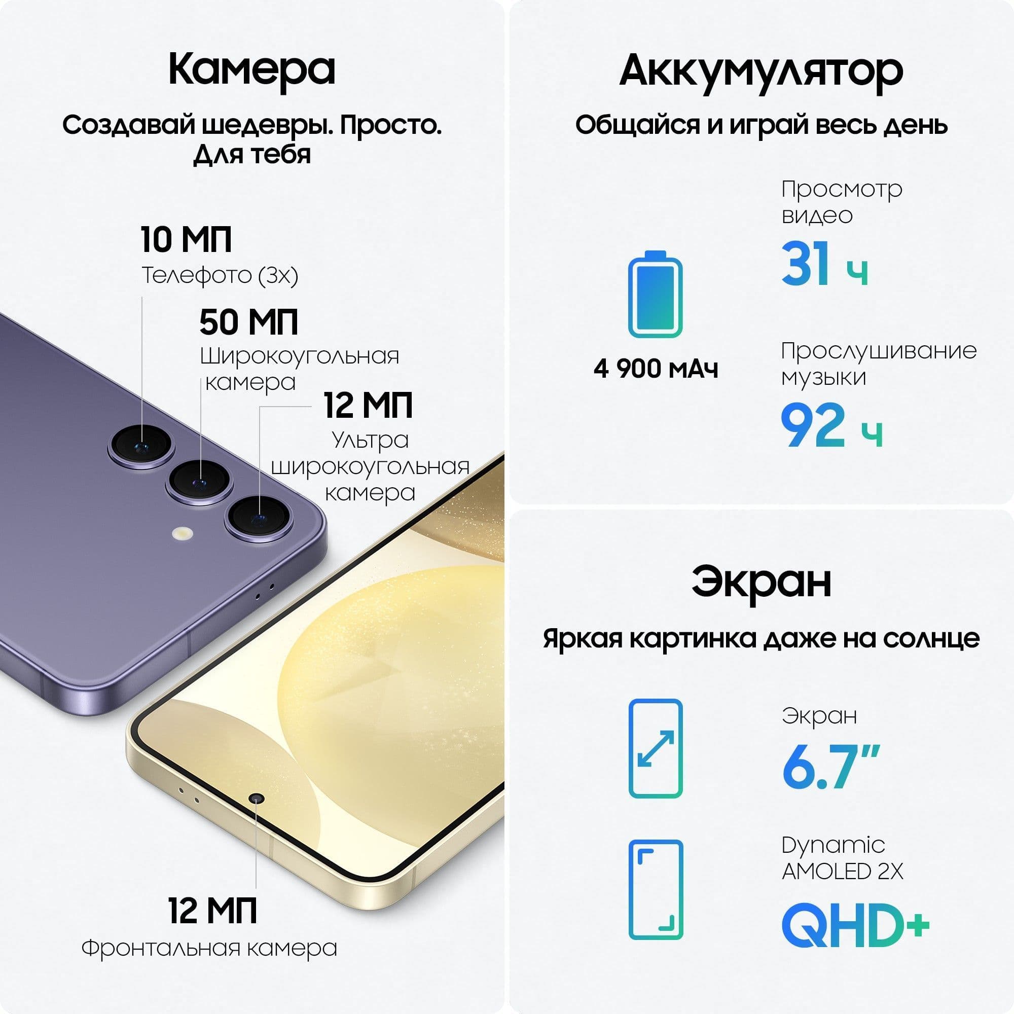 Смартфон Samsung Galaxy S24 | 512 ГБ (Cobalt Violet | Фиолетовый ) 11