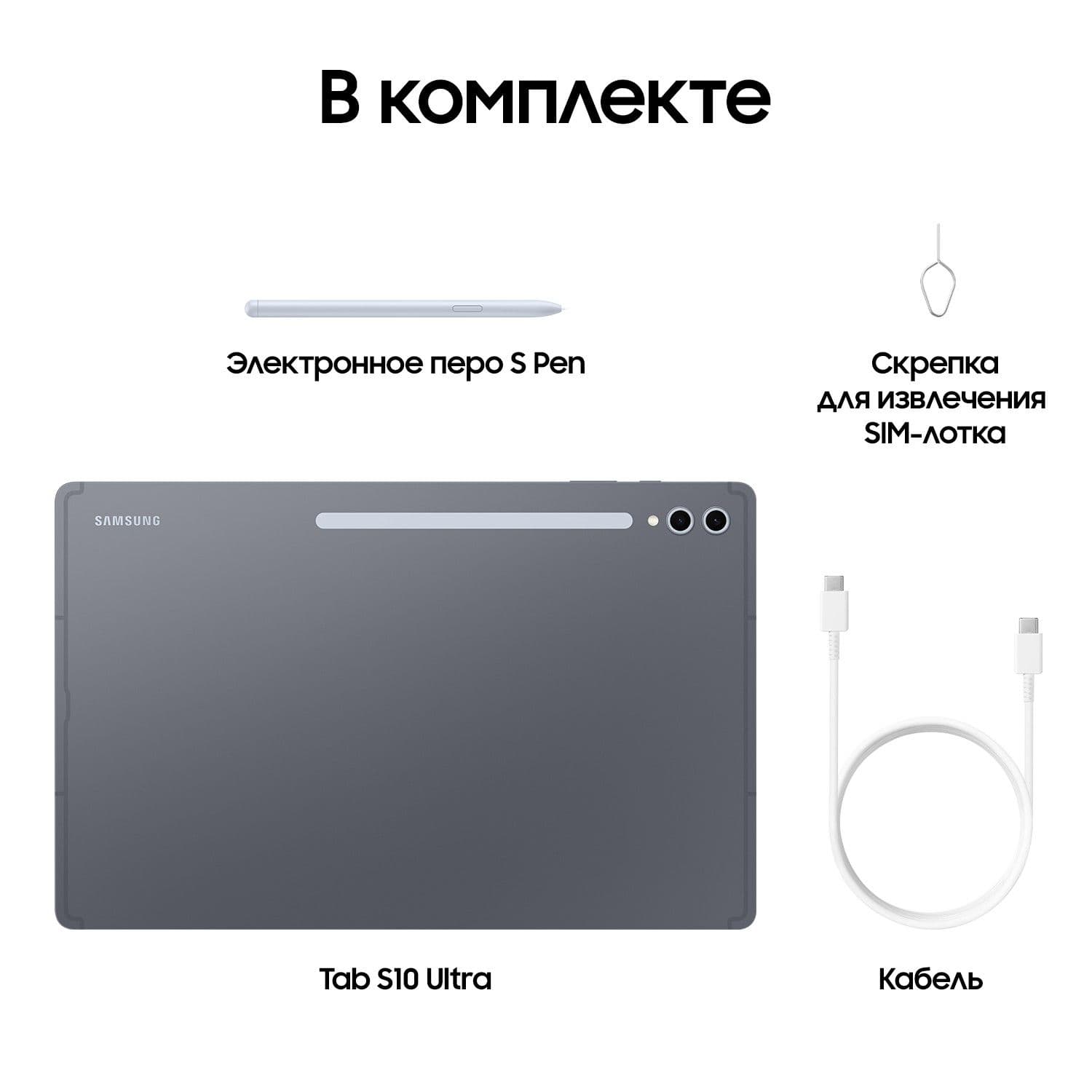 Планшет Samsung Galaxy Tab S10 Ultra | LTE | 12/512 ГБ Серый 9