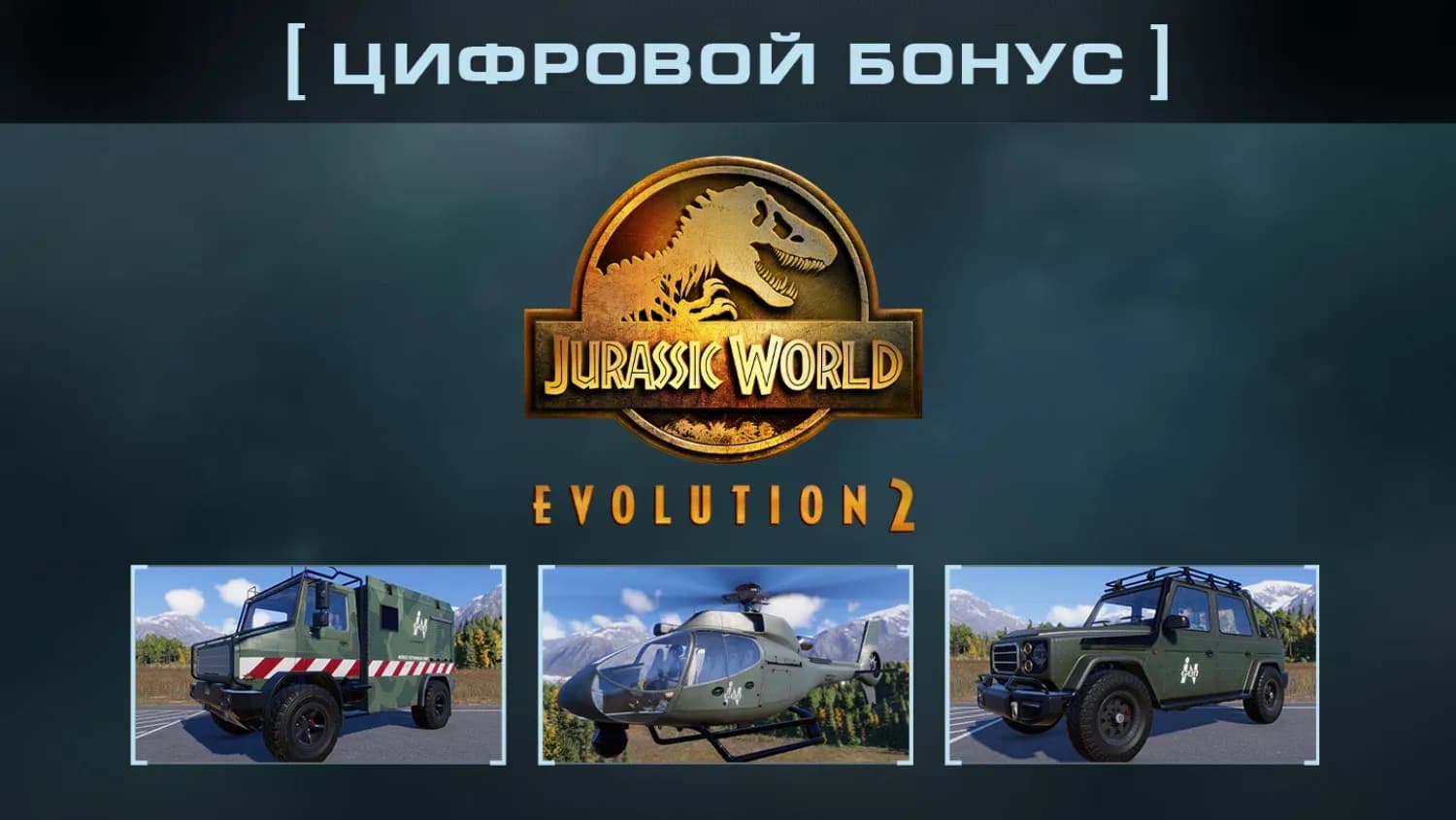 Игра Jurassic World Evolution 2 (PS5, полностью на русском) 6